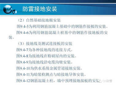 防雷工程 | 防雷接地装置的安装方法详解