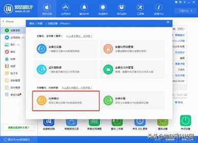 苹果手机用户必看,最详细的iOS降级教程来了