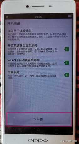 OPPO手机如何刷机?教程