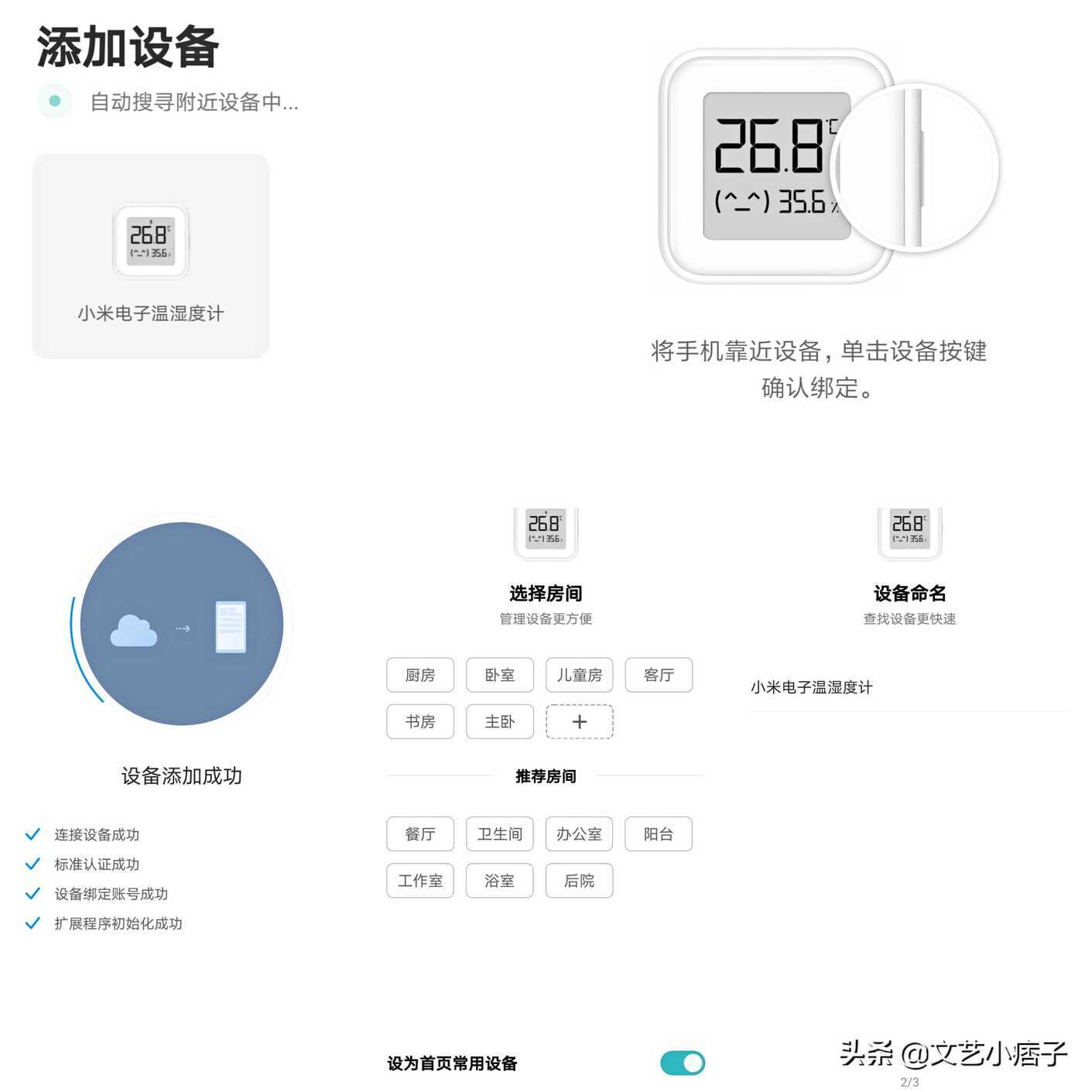 小米电子温湿度计,让生活更舒适健康