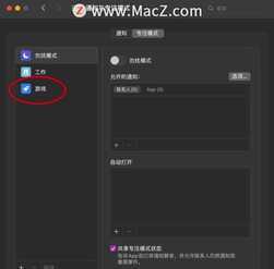 MacBook Pro用法攻略:如何在MacBook Pro开启游戏模式?