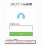 360安全路由怎么设置?