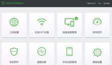 360安全路由怎么设置?