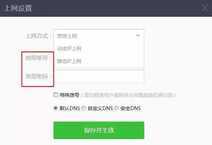 360安全路由怎么设置?