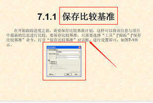 30分钟学会project使用教程(内容超详细),手把手教我们快速掌握