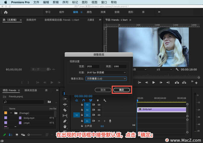 Pr 入门教程:如何调整肤色?