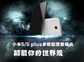 小米5plus参数配置（7年前的配置原来这么牛）