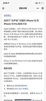 苹果刚刚宣布:为部分 iPhone 12 推出免费的检修服务