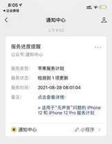 苹果刚刚宣布:为部分 iPhone 12 推出免费的检修服务