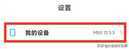 小米手机用久了变卡顿?关闭这4个开关,手机越用越流畅