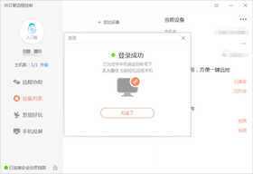 教程分享:向日葵远程控制,实现办公无缝衔接