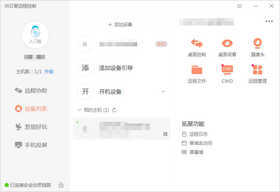 教程分享:向日葵远程控制,实现办公无缝衔接