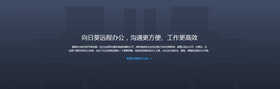 教程分享:向日葵远程控制,实现办公无缝衔接