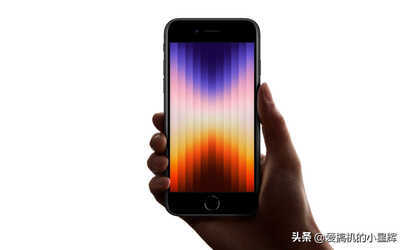 不吹不黑!iPhone SE3到底值不值得买?它有什么优缺点?