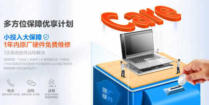 笔记本保修调查——联想笔记本售后有啥特色?
