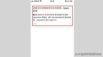如何通过序列号在苹果官网查询手机的真伪?很简单,只需这样操作