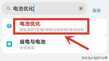 小米手机发热、耗电快的问题找到了,关掉它们,就不会了