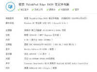 闲鱼上淘到二手内存条,联想Thinkpad E430笔记本焕发第二春