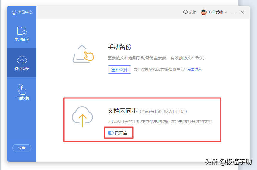 WPS未保存的文件怎么恢复?这几个功能你一定要开启