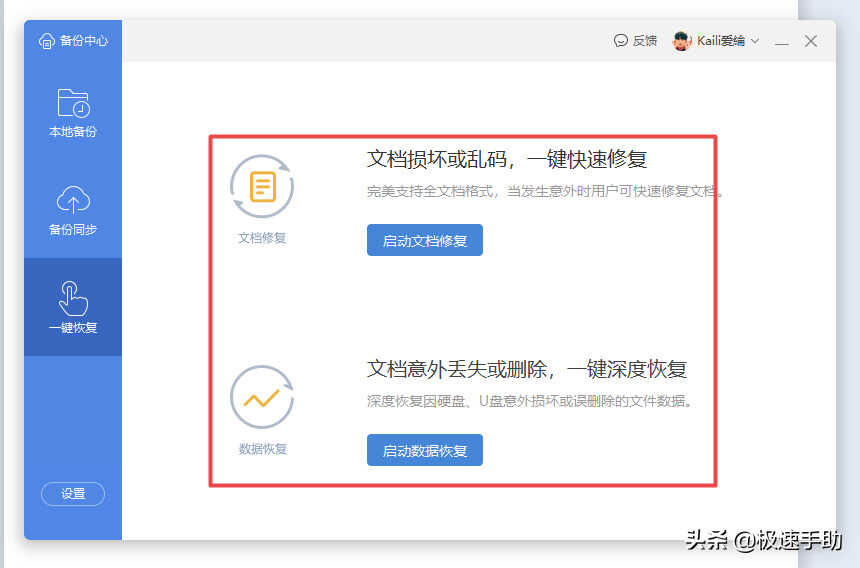 WPS未保存的文件怎么恢复?这几个功能你一定要开启