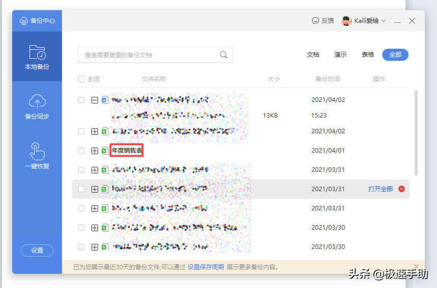 WPS未保存的文件怎么恢复?这几个功能你一定要开启
