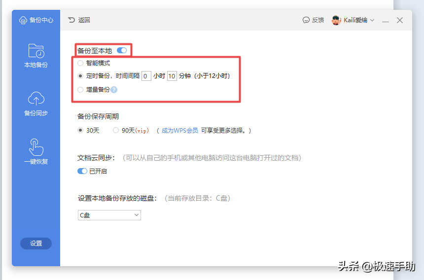 WPS未保存的文件怎么恢复?这几个功能你一定要开启