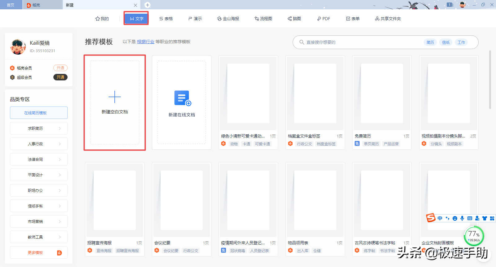 WPS未保存的文件怎么恢复?这几个功能你一定要开启