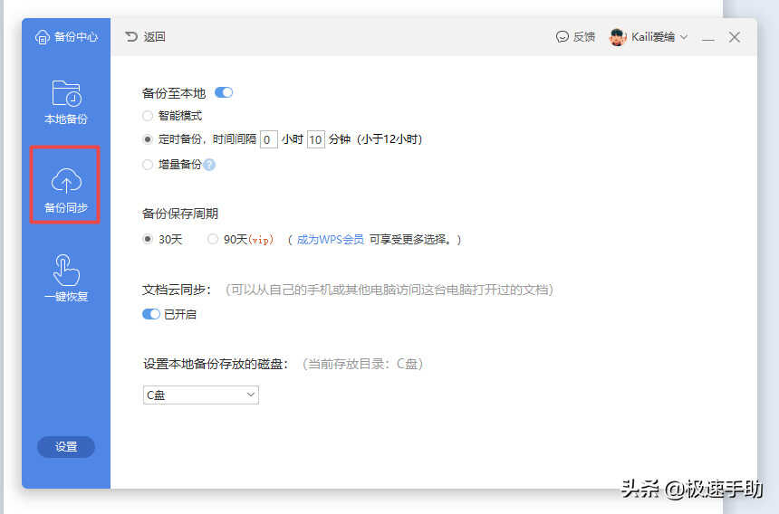 WPS未保存的文件怎么恢复?这几个功能你一定要开启
