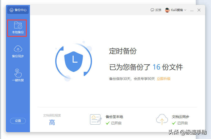 WPS未保存的文件怎么恢复?这几个功能你一定要开启
