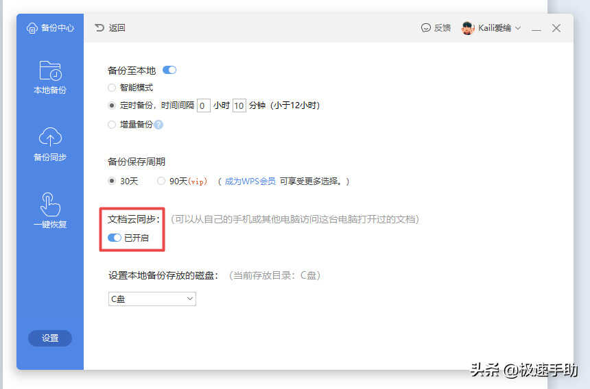 WPS未保存的文件怎么恢复?这几个功能你一定要开启
