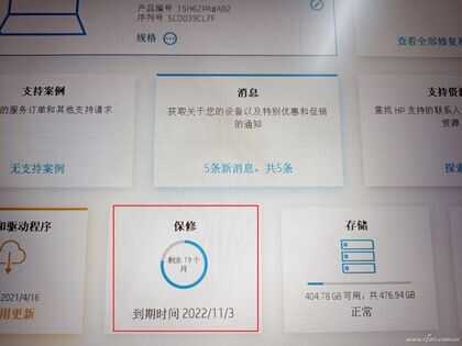笔记本保修调查——惠普笔记本售后有啥特色?