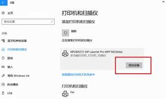 打印机怎么连接电脑win10的教程,win10电脑连接打印机