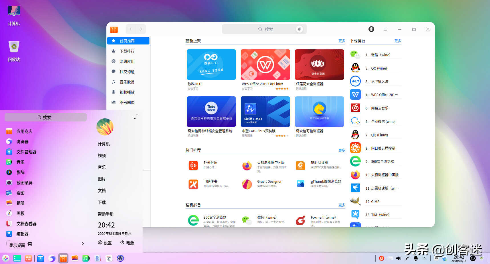 国产操作系统有哪些,众多国产系统最好用的又是哪一个?