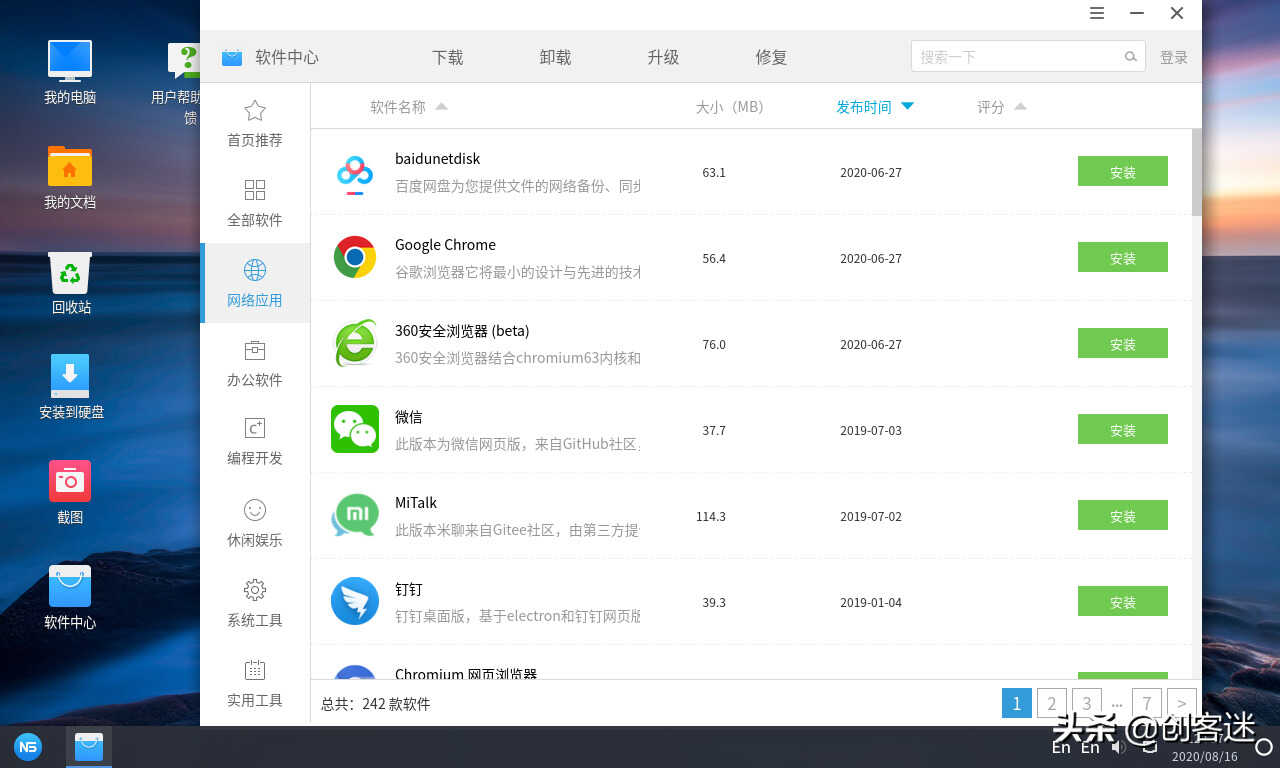 国产操作系统有哪些,众多国产系统最好用的又是哪一个?