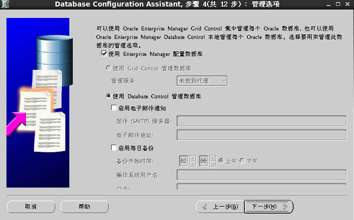 oracle 10G安装教程