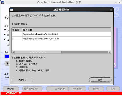 oracle 10G安装教程