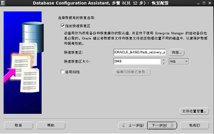 oracle 10G安装教程