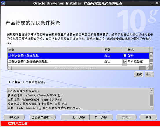 oracle 10G安装教程