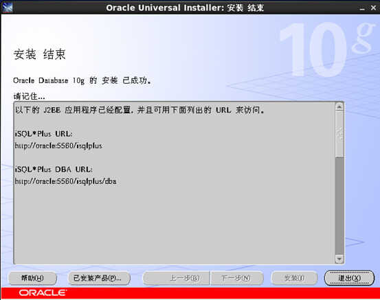 oracle 10G安装教程