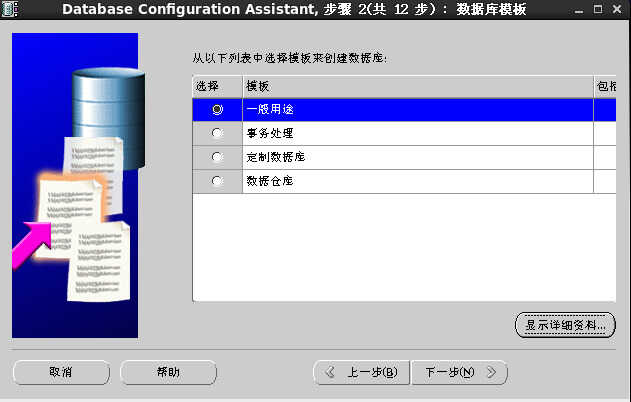 oracle 10G安装教程