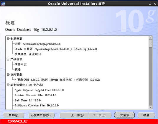oracle 10G安装教程