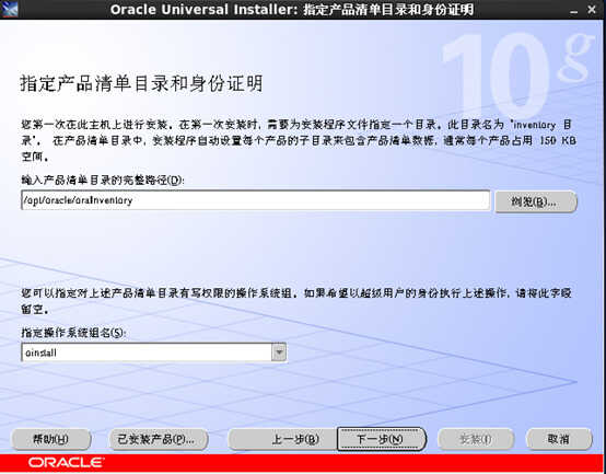oracle 10G安装教程