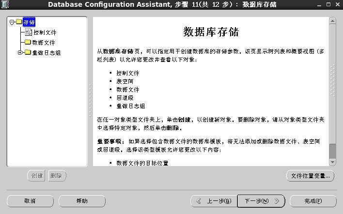 oracle 10G安装教程