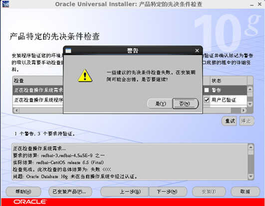 oracle 10G安装教程