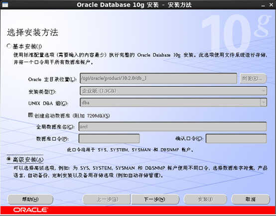 oracle 10G安装教程