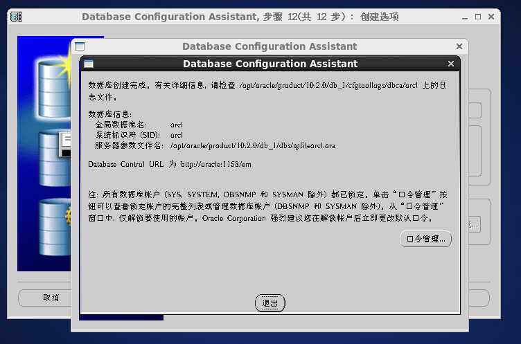 oracle 10G安装教程