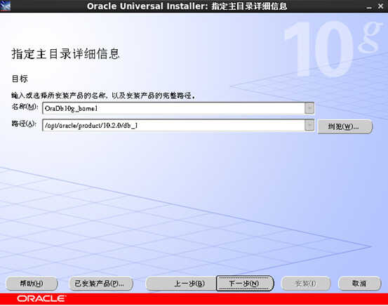 oracle 10G安装教程