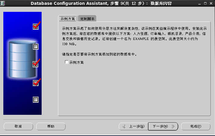 oracle 10G安装教程