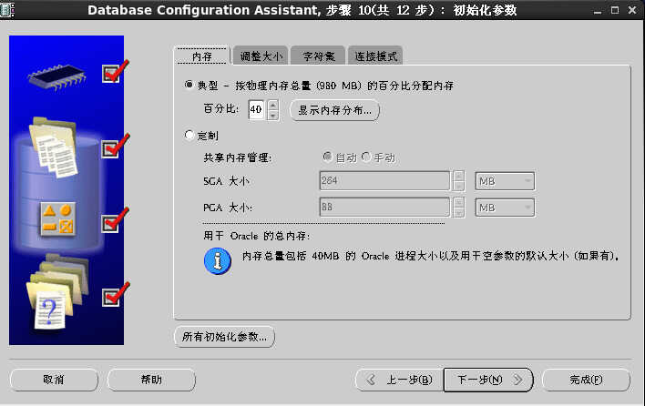oracle 10G安装教程