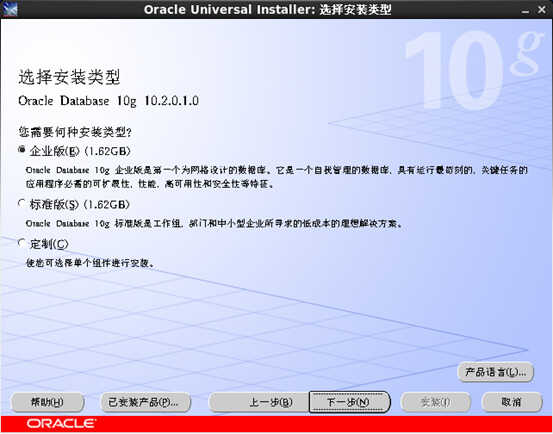 oracle 10G安装教程